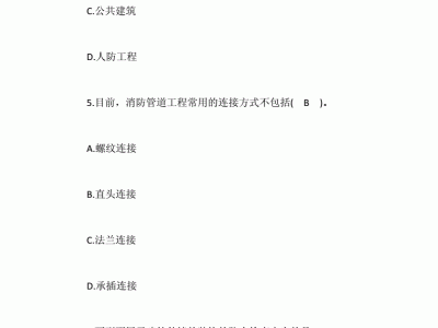 一级消防工程师模拟试题及答案一级消防工程师模拟试题及答案解析