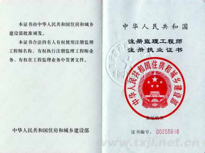 专业监理工程师任职资格,专业监理工程师需要什么职称