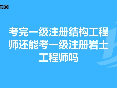 注册岩土工程师报名入口,注册岩土工程师基础考试报名时间