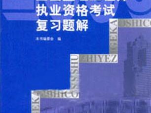 省监理工程师上岗证监理工程师省证报考条件