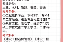 2020助理造价工程师报名条件助理造价工程师难考吗