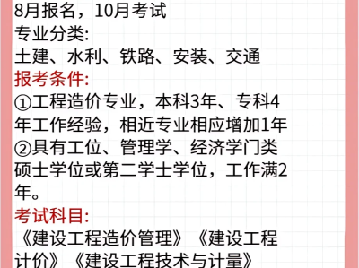 2020助理造价工程师报名条件助理造价工程师难考吗