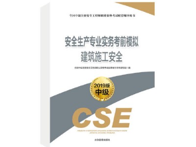 注册安全工程师教材哪个版本是正版注册安全工程师教材哪里买