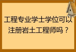 注册岩土工程师课程免费注册岩土工程师视频教程全集免费