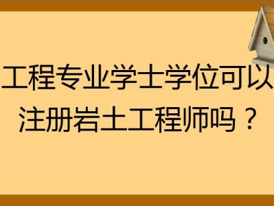 注册岩土工程师课程免费注册岩土工程师视频教程全集免费
