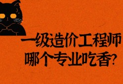 一级造价工程师什么时候报名一级造价工程师怎么样