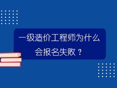 一级建造师与造价工程师一级建造师与造价工程师哪个好考