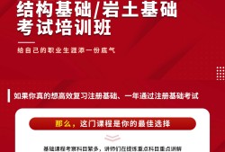 岩土工程师只过基础课,岩土工程师基础知识0基础可以考过吗