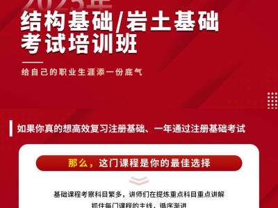 岩土工程师只过基础课,岩土工程师基础知识0基础可以考过吗