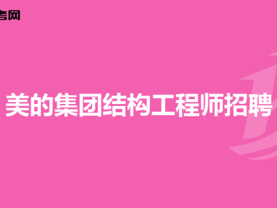 空调壳体结构工程师工作内容空调壳体结构工程师