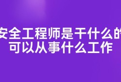 监理造价安全工程师考试时间监理造价安全工程师