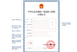 山东二级造价工程师水利山东省二级造价工程师报名条件