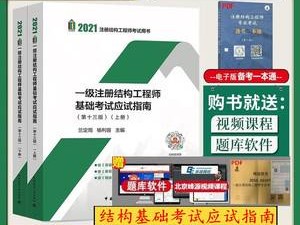 13一级注册结构工程师基础真题一级注册结构工程师基础真题pdf