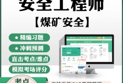 安全工程师模拟考试题答案安全工程师模拟考试题