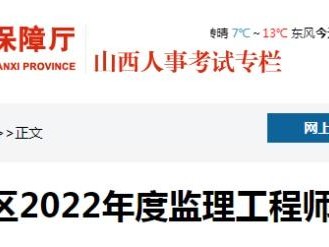 2021年福建省监理工程师考后资格审核,福建省监理工程师取消