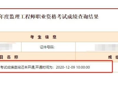 河南监理工程师成绩查询时间的简单介绍