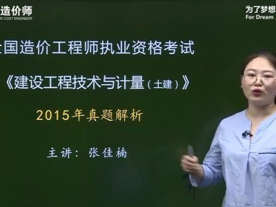 2021造价工程师计量变化2015年造价工程师计量