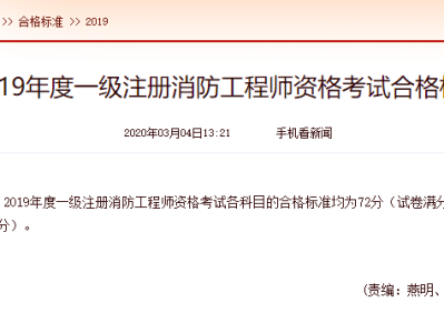 陕西一级消防工程师成绩查询,陕西省一级消防工程师报名时间
