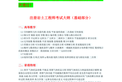 注册岩土工程师基础考试考啥注册岩土工程师基础考试科目有哪些