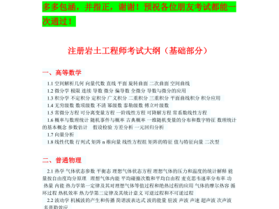 注册岩土工程师基础考试考啥注册岩土工程师基础考试科目有哪些