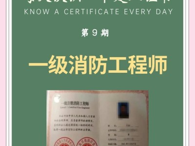 天津一级消防工程师考试时间,天津一级消防工程师准考证