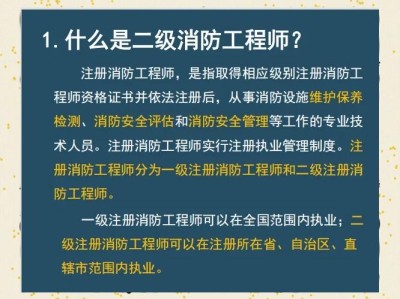 消防工程师注册管理,注册消防工程师管理规定2018全文