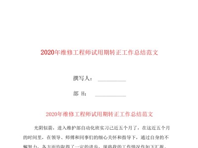 电池结构工程师转正总结新能源工作总结1000字