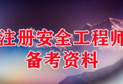 上海安全工程师考试,上海安全工程师考试合格后要审核吗知乎