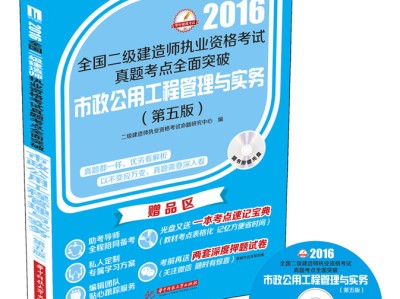 15年二建市政真题,2015年二级建造师市政