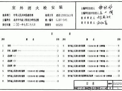 01s201消火栓图集消火栓图集