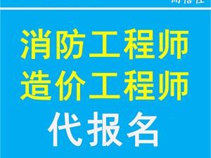 一级注册消防工程师网上报名流程一级注册消防工程师网上报名