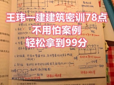 王玮一级建造师王玮一级建造师建筑工程技术