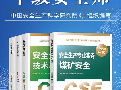 注册安全工程师教材价格,注册安全工程师教材变化大不大