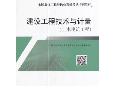 造价工程师新教材变动造价工程师2021教材变化