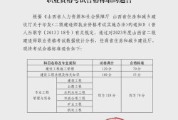 广东二级建造师分数线广东二级建造师分数线是多少