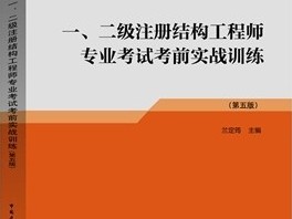 2020二级结构工程师考试真题解析,2014年二级结构工程师