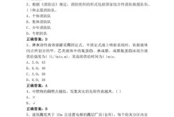 注册消防工程师考试题库注册消防工程师题库