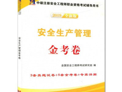 2018年注册安全工程师报考条件,注册安全工程师2018年真题