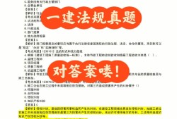 一级建造师考试实务真题题库一级建造师考试实务真题