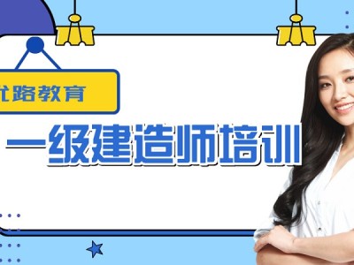 一级建造师视频课件免费下载,一级建造师免费课件网