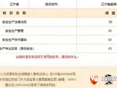 兵团注册安全工程师成绩查询,黑龙江注册安全工程师成绩查询