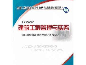 二级建造师教材最新版本,二级建造师教材更新