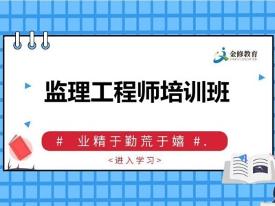 安全监理培训证几年有效期安全监理工程师培训