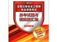 注册安全工程师历年真题答案金属非金属矿山,全国注册安全工程师历年真题