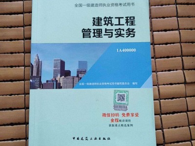 机电工程一级建造师实务教材,一级建造师实务教材