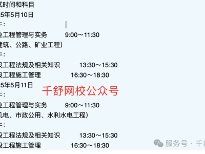重庆二级建造师考试时间安排重庆二级建造师考试时间