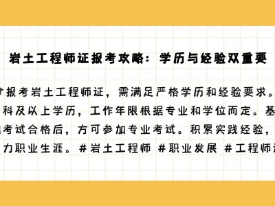 专科考岩土难度有多大,专科学历可以报考岩土工程师吗