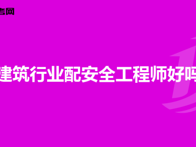 功能安全工程师证书考试,tuv功能安全工程师