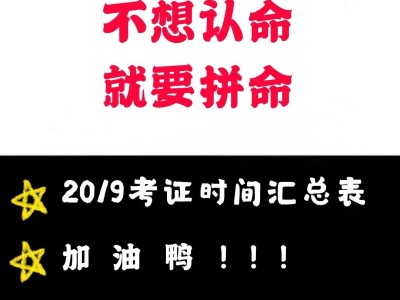 2020年注册结构工程师基础考试2019注册结构工程师考试时间