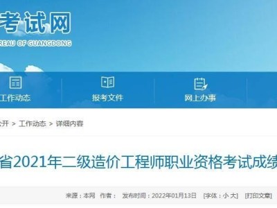 广东省造价工程师协会,广东省工程造价协会会员信息系统